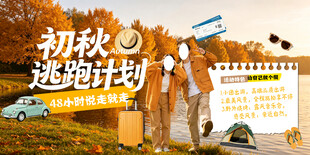 秋天旅游海报