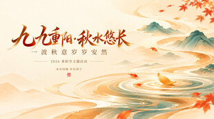 重阳节 