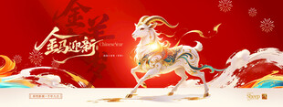 金羊迎春新年喜庆背景