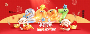 2027羊年新春创意海报