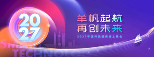 2027扬帆起航年会背景
