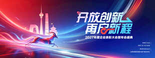 开放创新主题活动背景