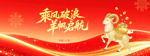 乘风破浪扬帆启航红金背景