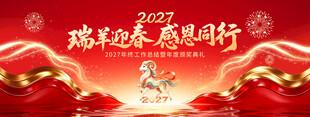 2027羊年新春主题背景