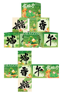 端午堆头展开图
