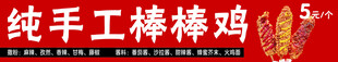 纯手工棒棒鸡