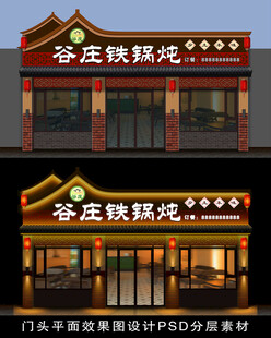 新中式发光门头门脸设计平面图