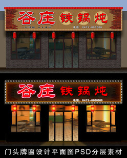 餐饮店门头招牌设计平面图素材