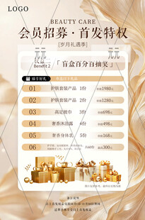 会员招募首发特权海报