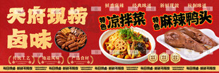 天府现捞卤味美食宣传