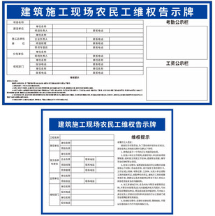 工地农民工维权公示牌