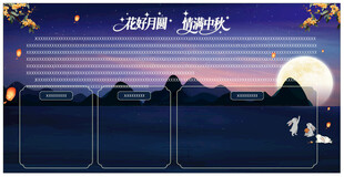 花好月圆 情满中秋