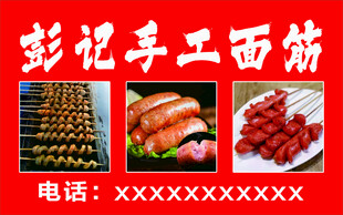 手工面筋
