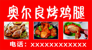奥尔良烤鸡腿