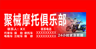 摩托俱乐部