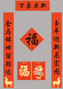 春节对联