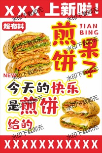 煎饼果子
