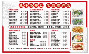 原味汤粉王 隆江猪脚饭 价目表