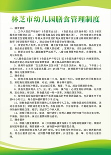 林芝市幼儿园膳食管理制度