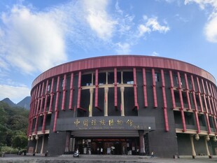 中国瑶族博物馆