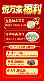 悦万家餐饮福利活动