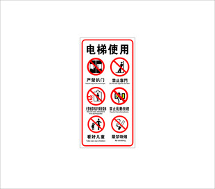 电梯使用安全警示标识