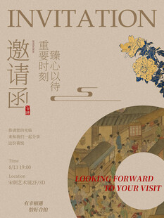 国风典雅邀请函