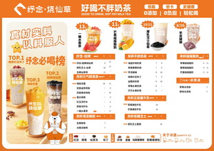 奶茶三折页