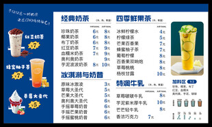 奶茶价格表