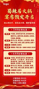 火锅宴席海报