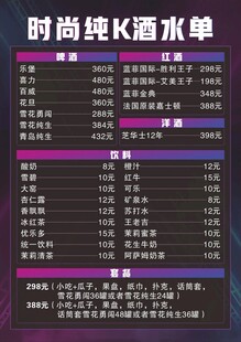 酒水单