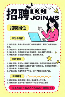 卡通招聘宣传海报