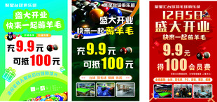 台球开业充值优惠海报