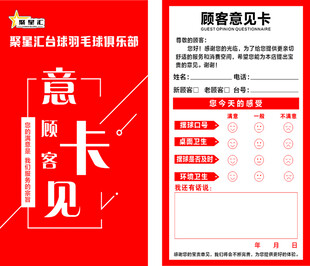 顾客意见卡设计模板