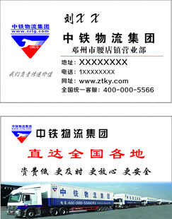 中铁物流集团名片