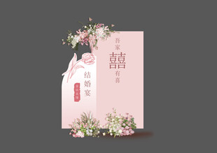 粉系新中式婚礼迎宾牌舞台布置