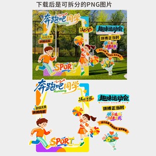 趣味运动会打卡相框