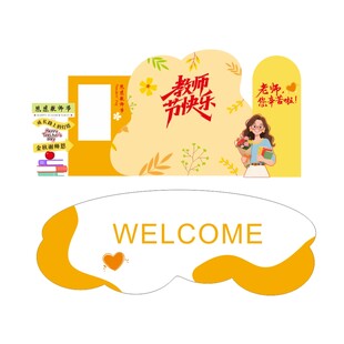 教师节主题打卡美陈