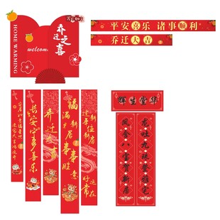 乔迁美陈对联竖幅