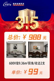 315家装促销活动海报