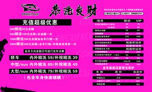洗车店充值优惠价目表