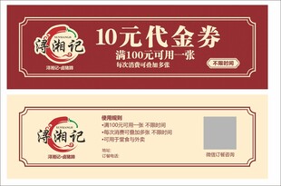 浔湘记 名片 代金券 卡片