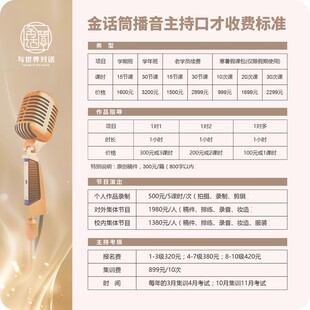 金话筒 价格表 价目表