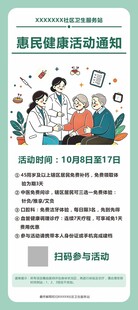 惠民健康 活动通知 社区展架 