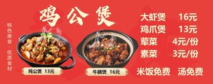 牛腩煲 鸡公煲 价目表 价格表