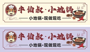小地锅 门头广告 海报 八角 