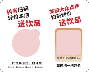 抖音扫码 美团点评 扫码评价