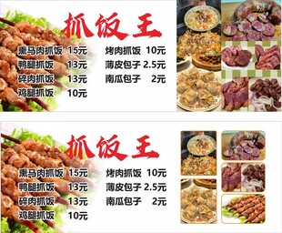 烤肉抓饭 熏马肉抓饭 碎肉抓饭