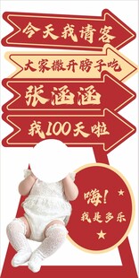 我100天啦 满月宴 周岁宴 