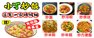 小丁炒饭美食菜单
